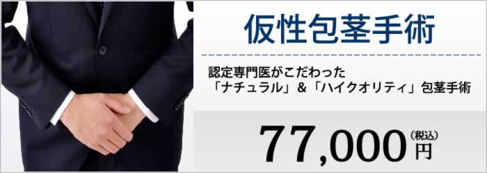 仮性包茎手術